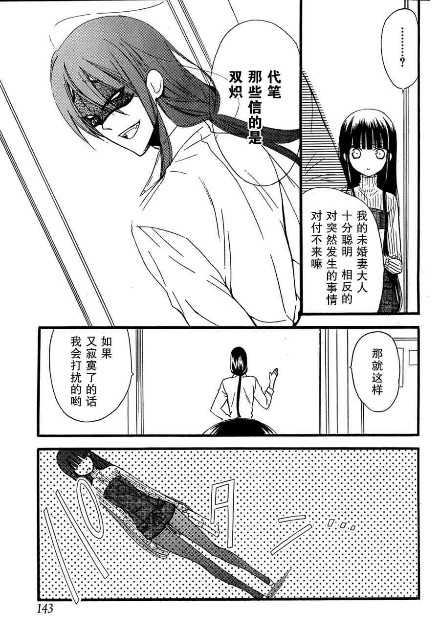 妖狐X仆SS韩漫全集-第8话无删减无遮挡章节图片 