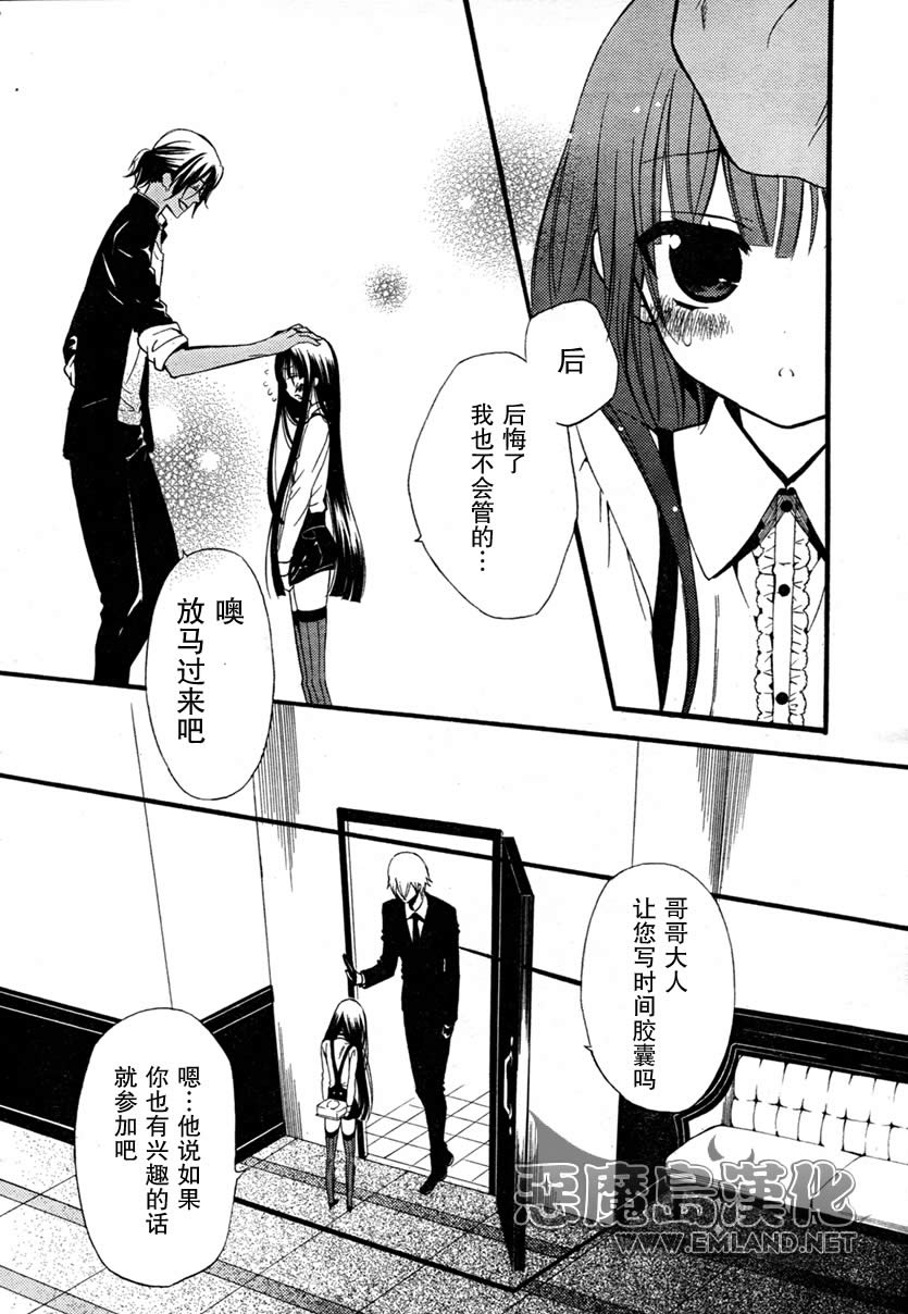 妖狐X仆SS韩漫全集-第9话无删减无遮挡章节图片 
