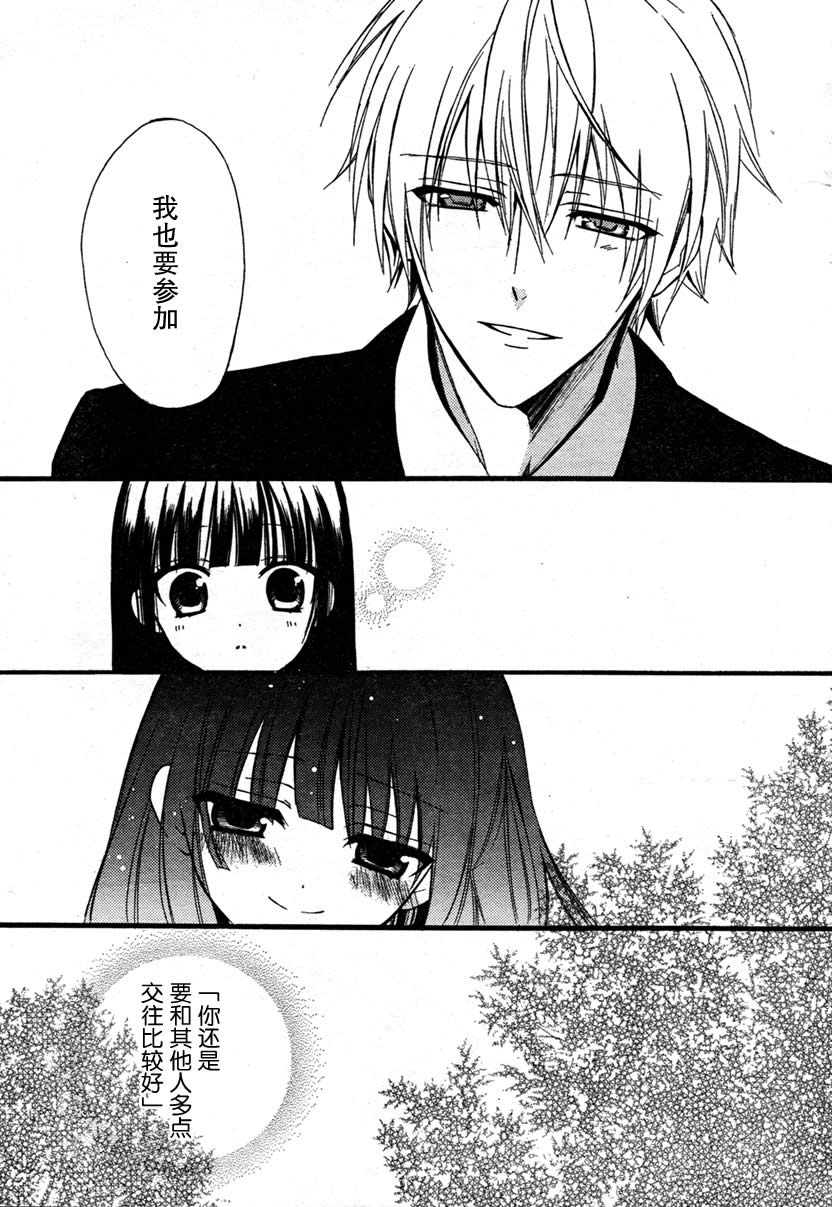 妖狐X仆SS韩漫全集-第9话无删减无遮挡章节图片 