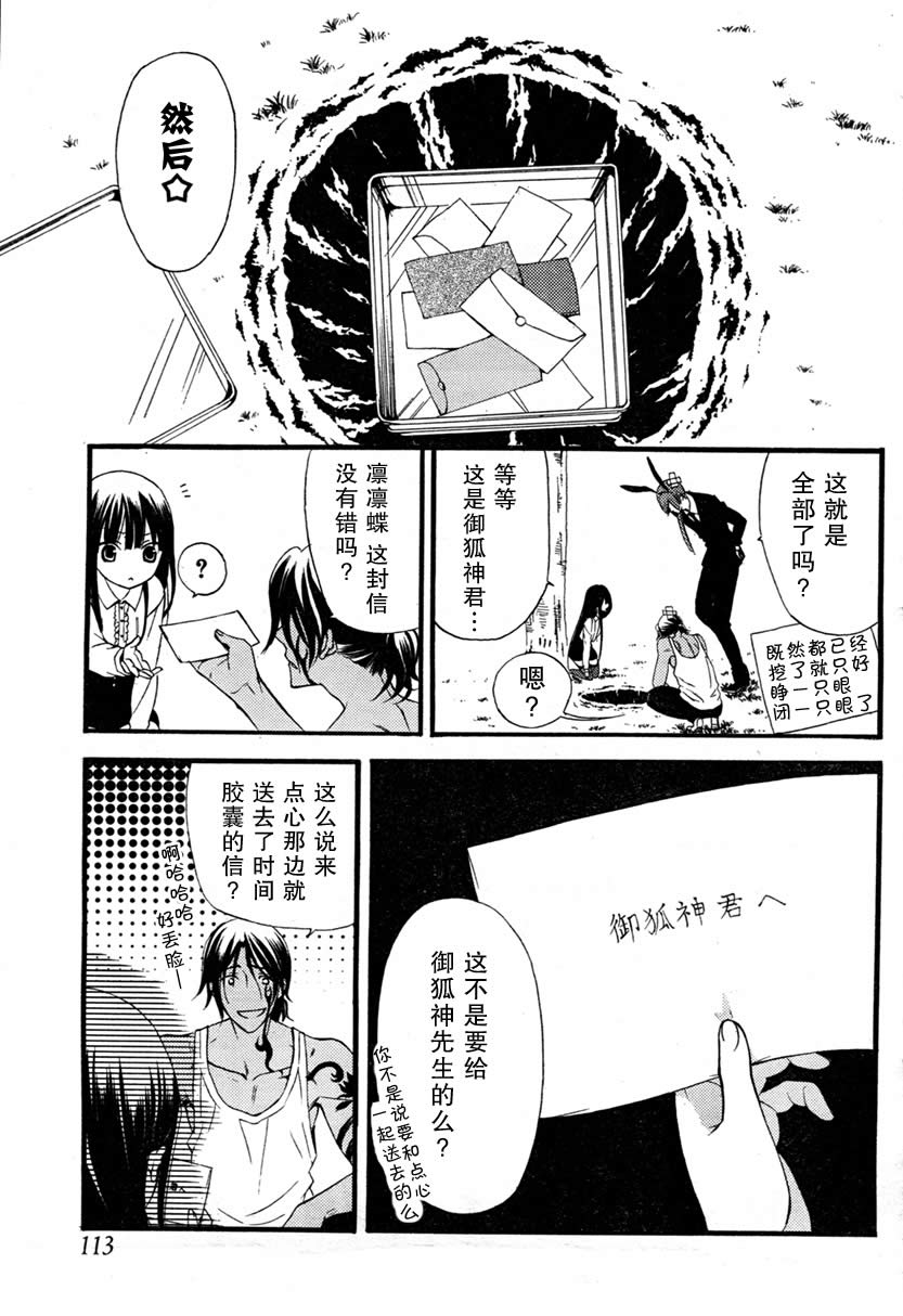 妖狐X仆SS韩漫全集-第9话无删减无遮挡章节图片 