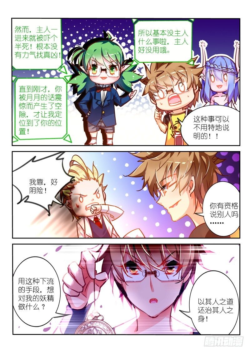 妖精种植手册韩漫全集-118-最真实的恐惧无删减无遮挡章节图片 
