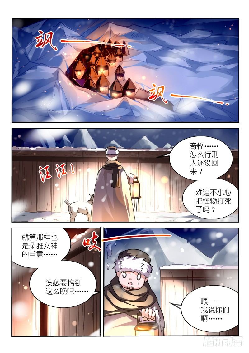 妖精种植手册韩漫全集-122-雪山祭品无删减无遮挡章节图片 