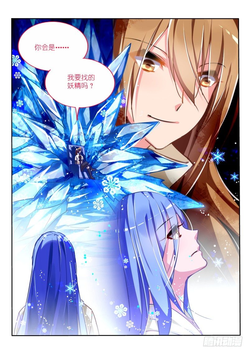 妖精种植手册韩漫全集-122-雪山祭品无删减无遮挡章节图片 
