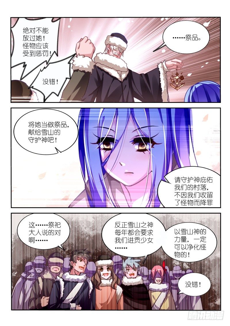 妖精种植手册韩漫全集-122-雪山祭品无删减无遮挡章节图片 