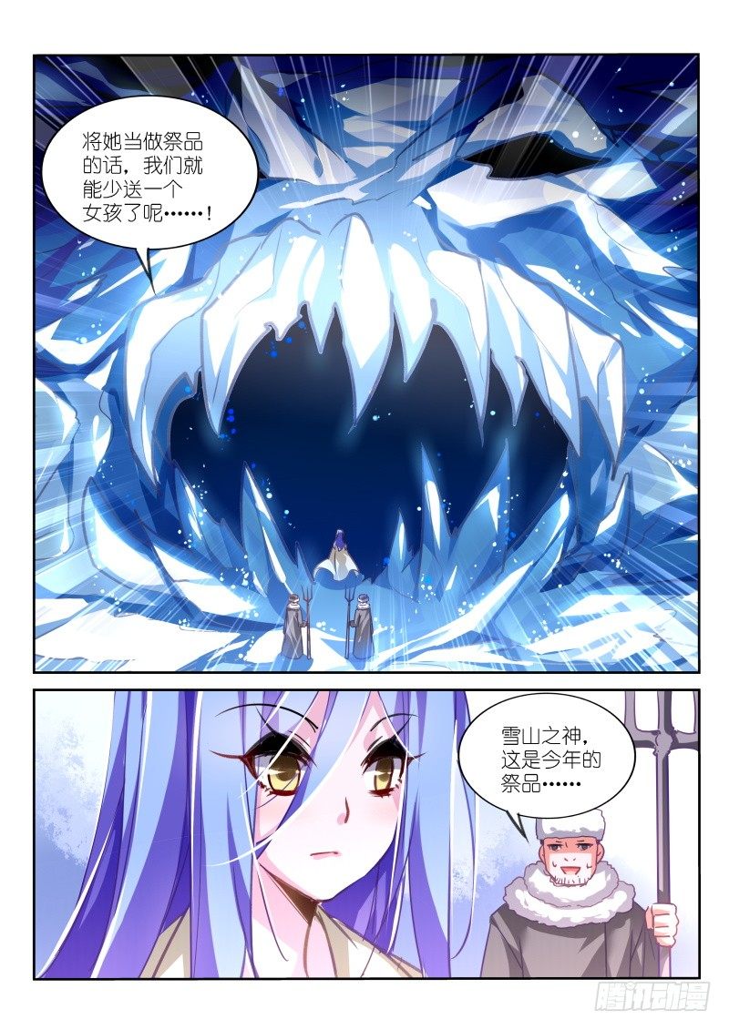 妖精种植手册韩漫全集-122-雪山祭品无删减无遮挡章节图片 