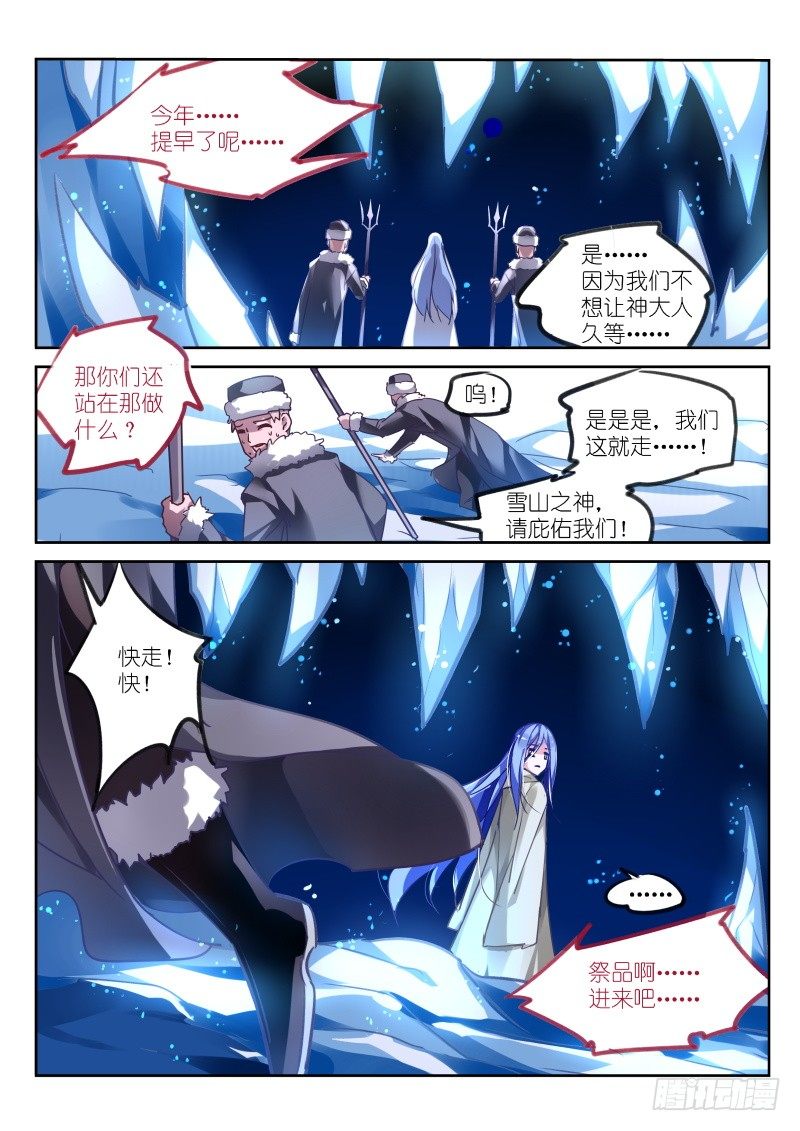 妖精种植手册韩漫全集-122-雪山祭品无删减无遮挡章节图片 