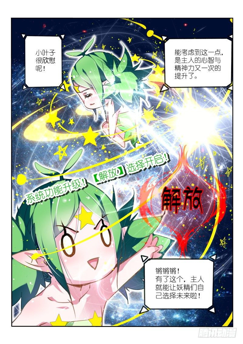 妖精种植手册韩漫全集-130-系统升级！无删减无遮挡章节图片 