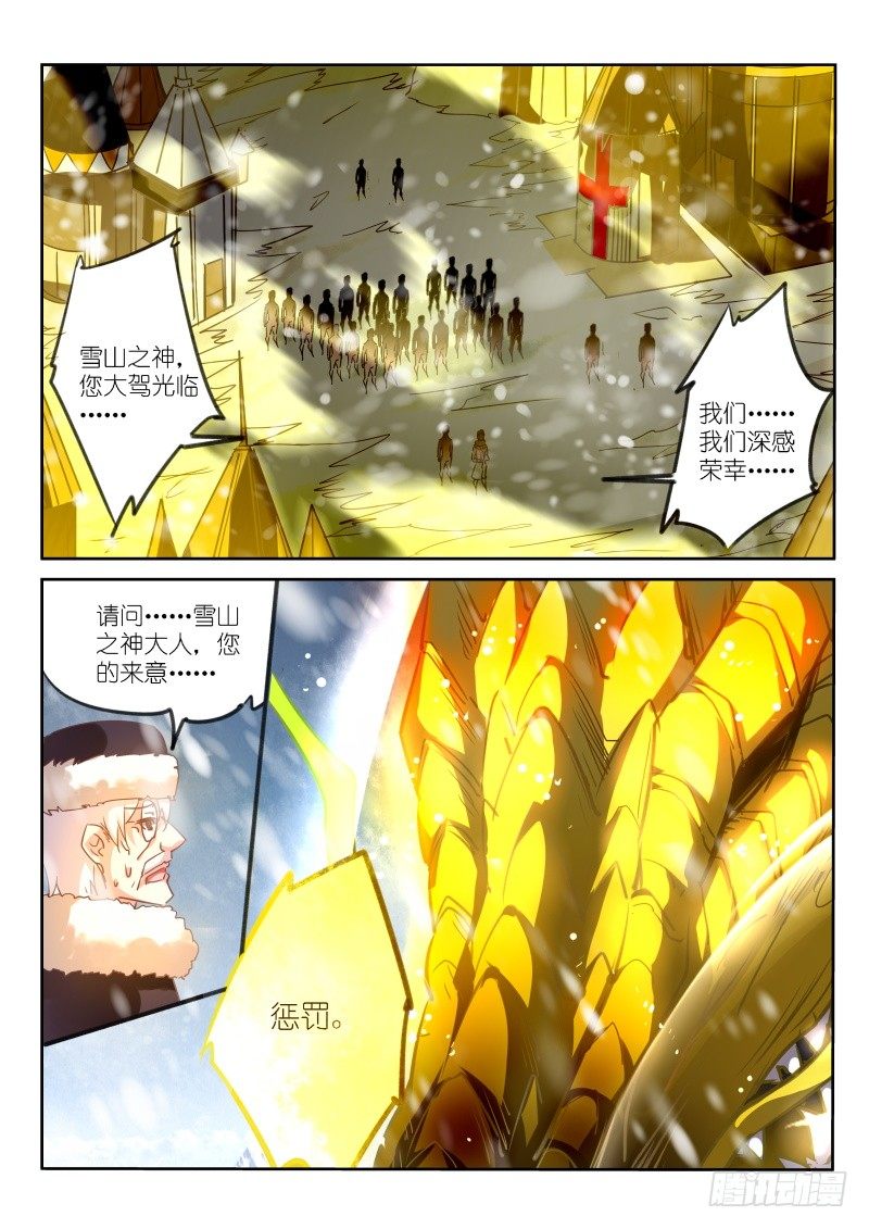 妖精种植手册韩漫全集-132-雪山之神无删减无遮挡章节图片 