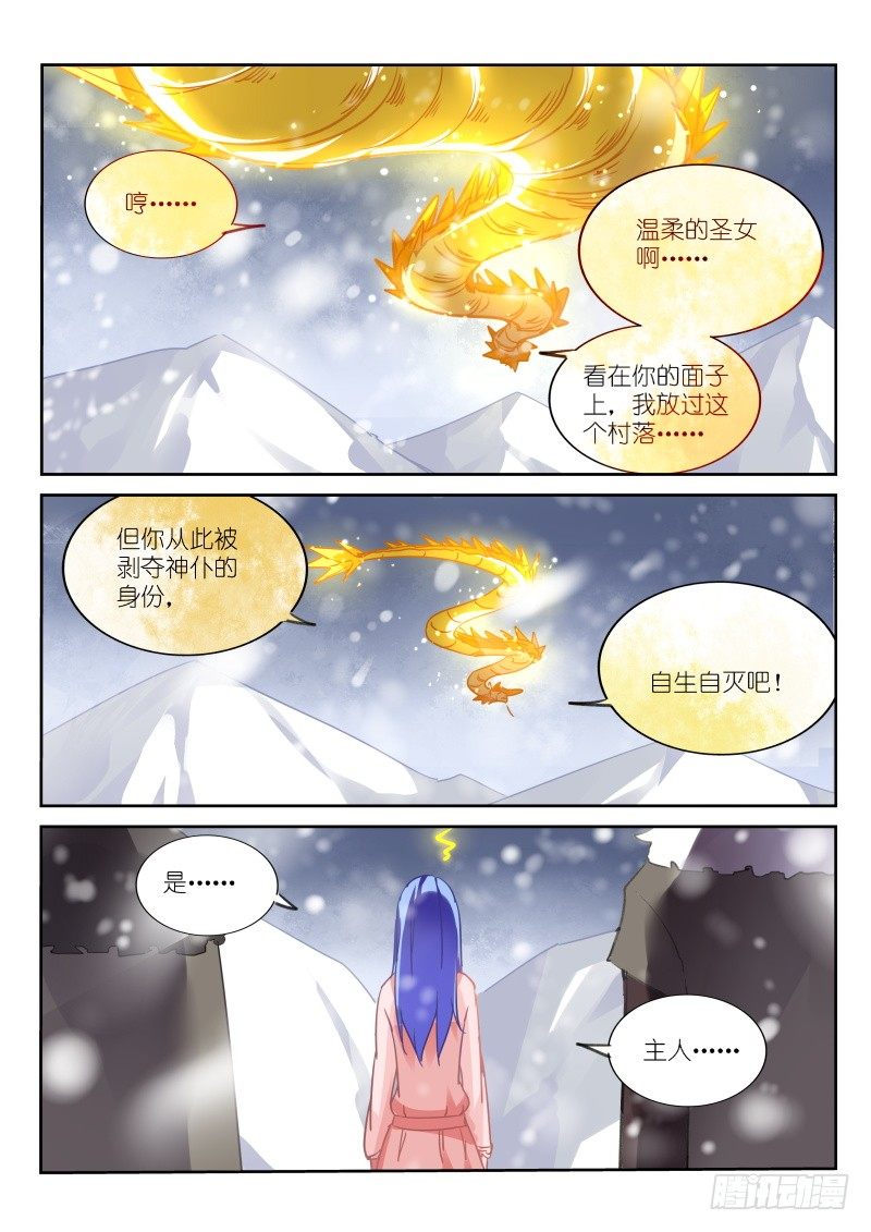 妖精种植手册韩漫全集-132-雪山之神无删减无遮挡章节图片 