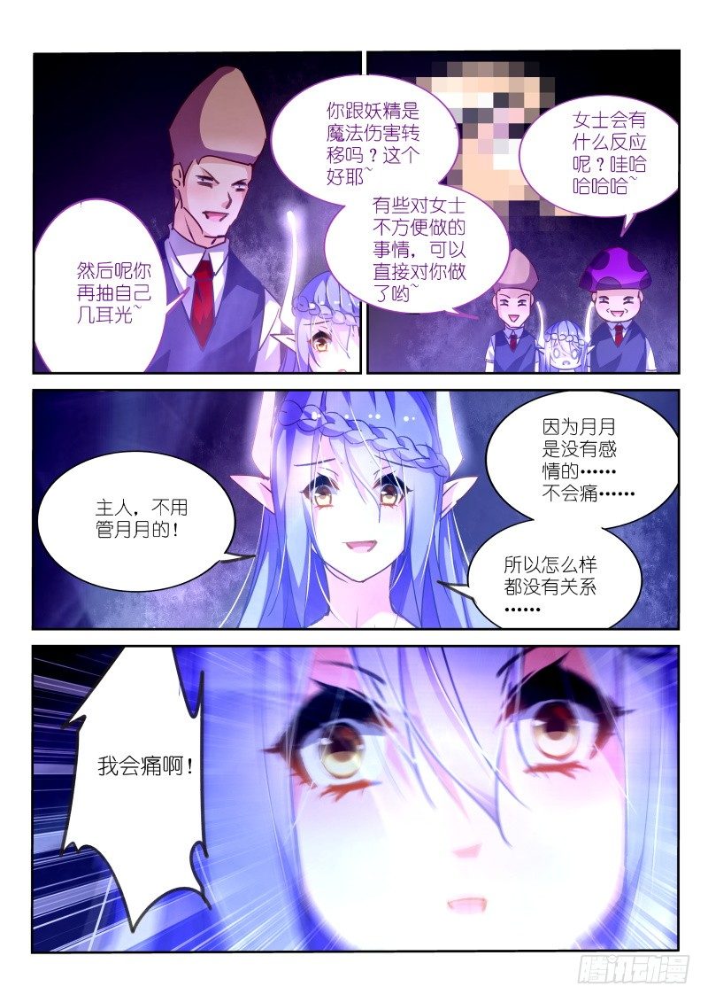 妖精种植手册韩漫全集-137-眼泪……？无删减无遮挡章节图片 