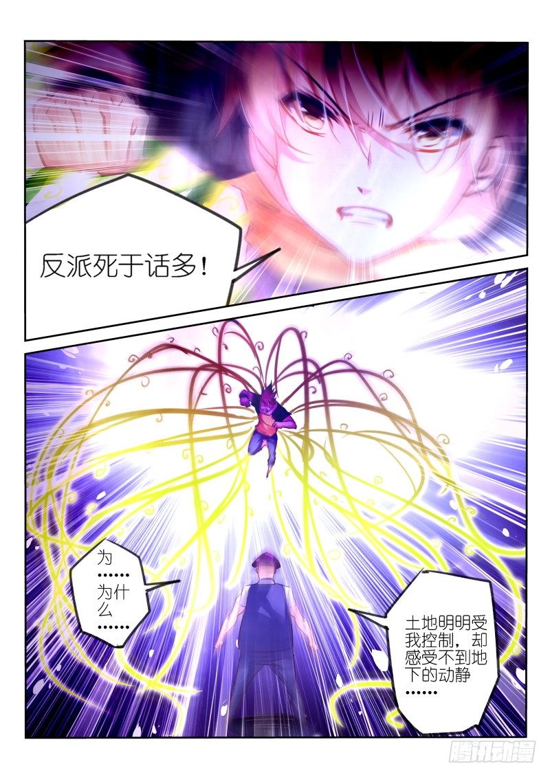 妖精种植手册韩漫全集-140-反派死于话多无删减无遮挡章节图片 