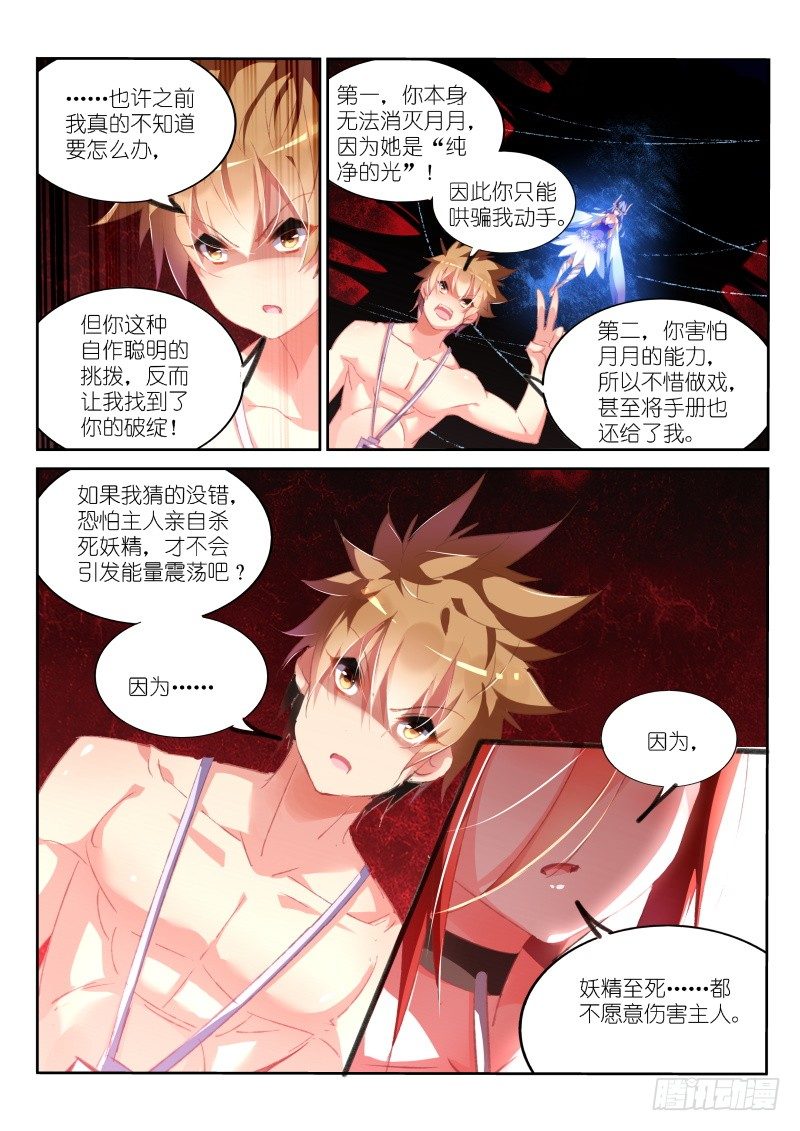 妖精种植手册韩漫全集-152-唤醒月月大作战无删减无遮挡章节图片 