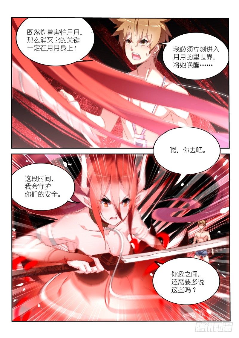 妖精种植手册韩漫全集-152-唤醒月月大作战无删减无遮挡章节图片 