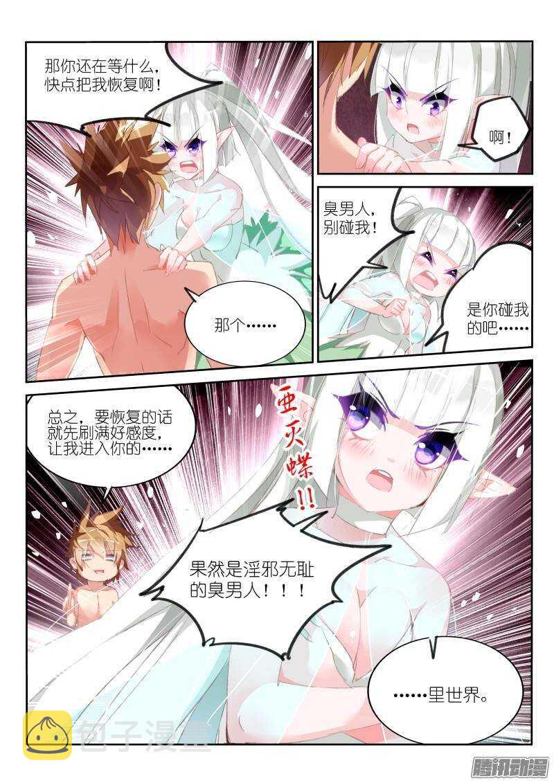 妖精种植手册韩漫全集-167-妖精白芷收集完成无删减无遮挡章节图片 