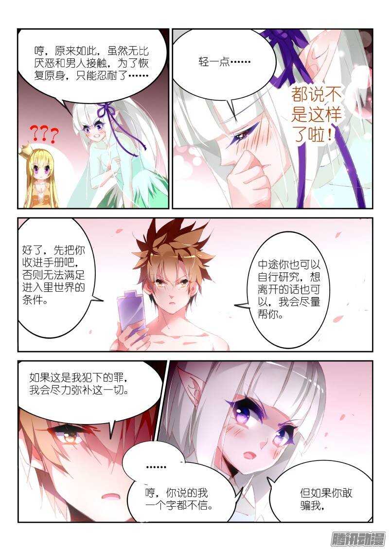 妖精种植手册韩漫全集-167-妖精白芷收集完成无删减无遮挡章节图片 