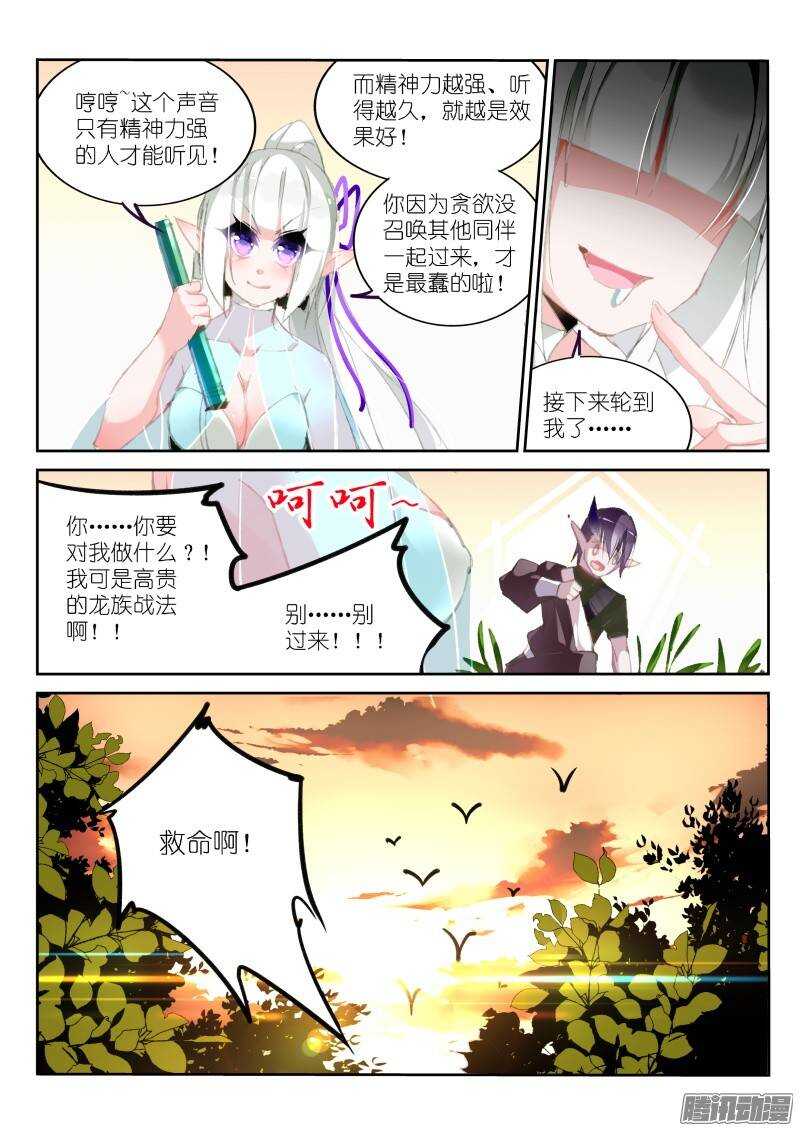 妖精种植手册韩漫全集-182-一个人的狩猎无删减无遮挡章节图片 