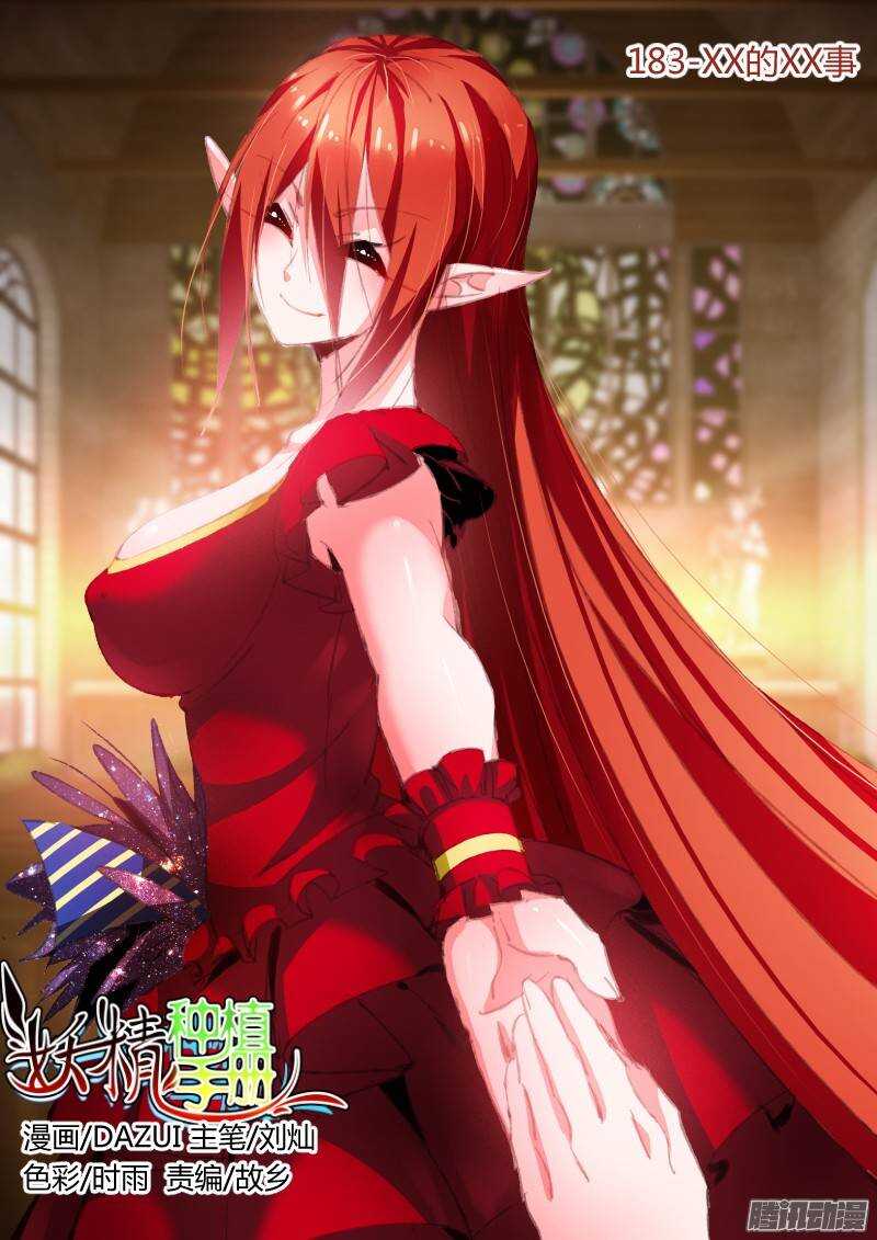 妖精种植手册韩漫全集-183-XX的XX事无删减无遮挡章节图片 
