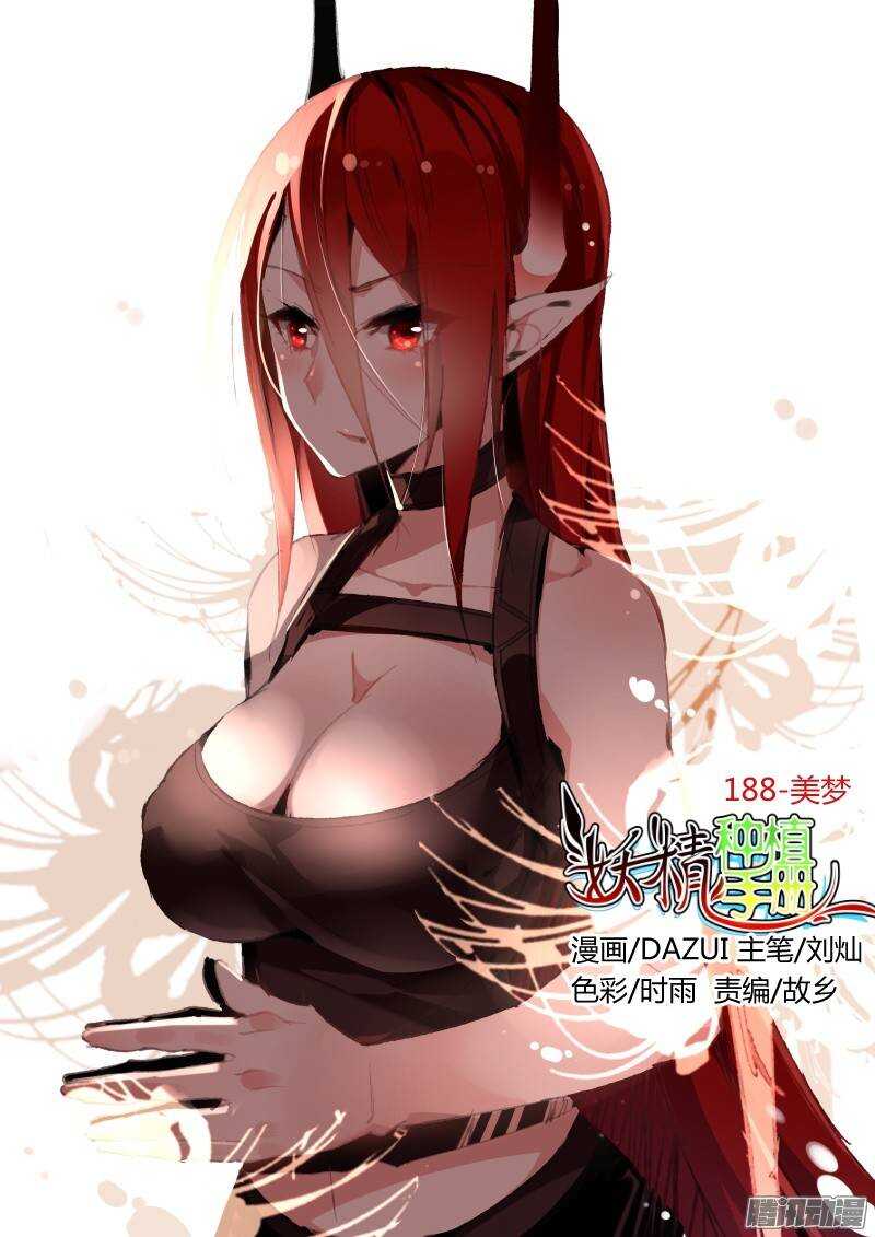 妖精种植手册韩漫全集-188-美梦无删减无遮挡章节图片 