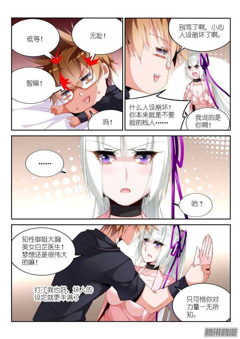 妖精种植手册韩漫全集-195-又开始嘴炮了无删减无遮挡章节图片 