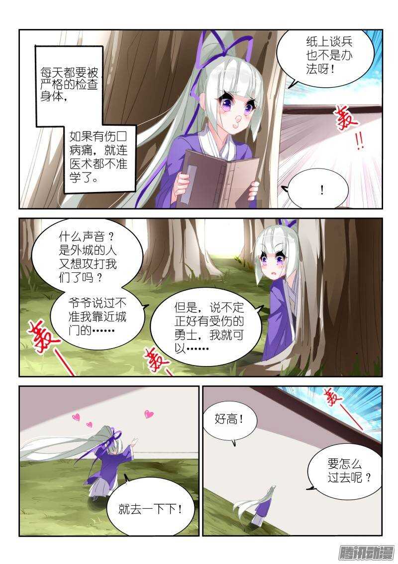 妖精种植手册韩漫全集-206-我要当医生无删减无遮挡章节图片 