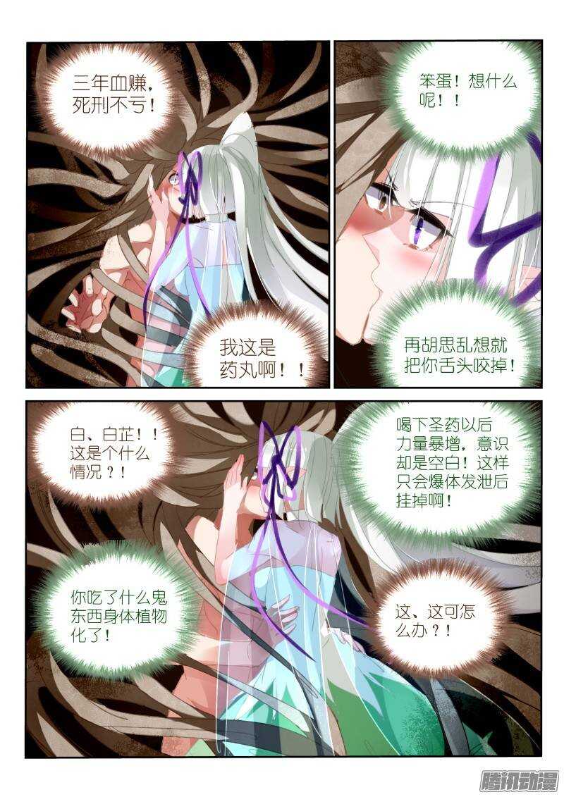 妖精种植手册韩漫全集-216-跟白芷合体！无删减无遮挡章节图片 