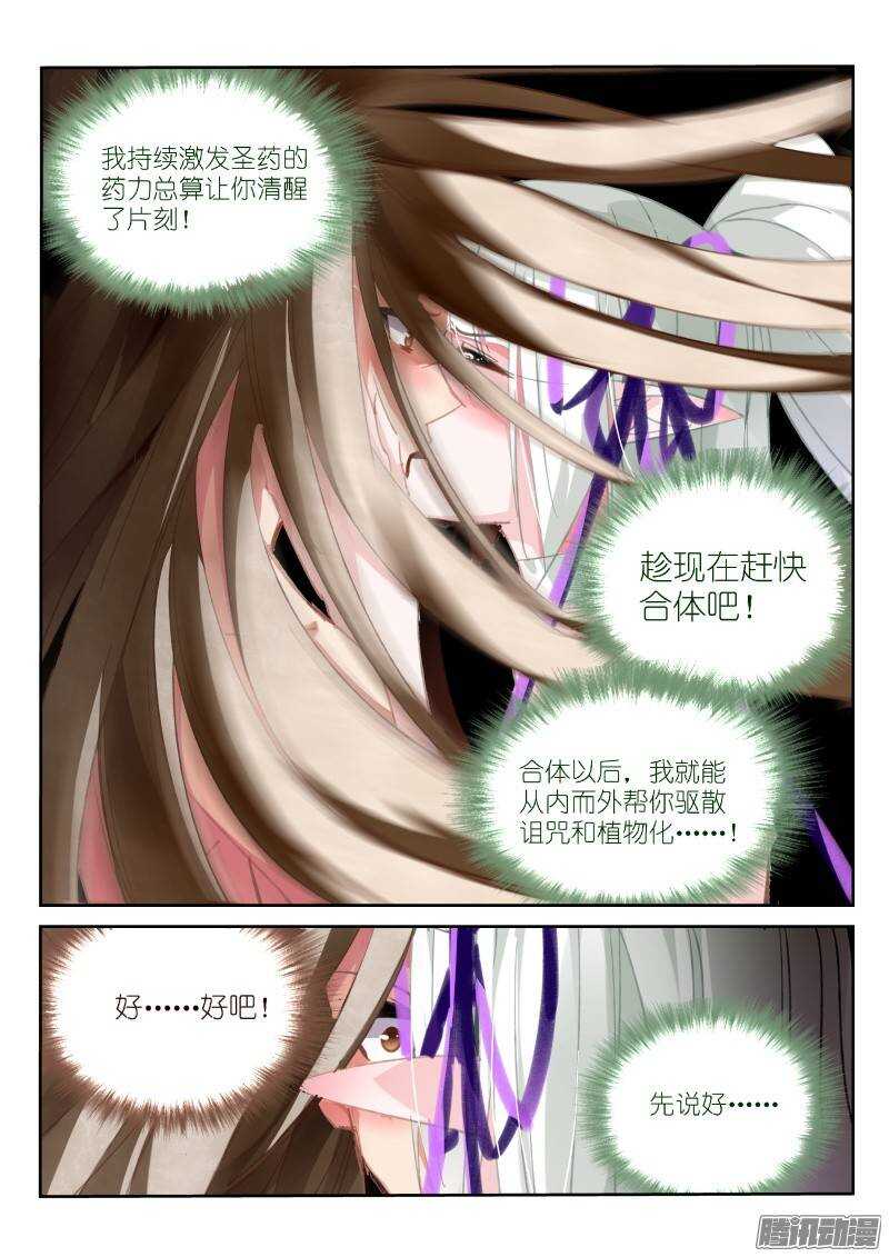 妖精种植手册韩漫全集-216-跟白芷合体！无删减无遮挡章节图片 
