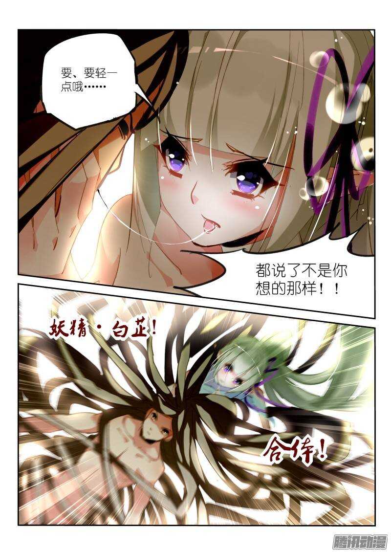 妖精种植手册韩漫全集-216-跟白芷合体！无删减无遮挡章节图片 