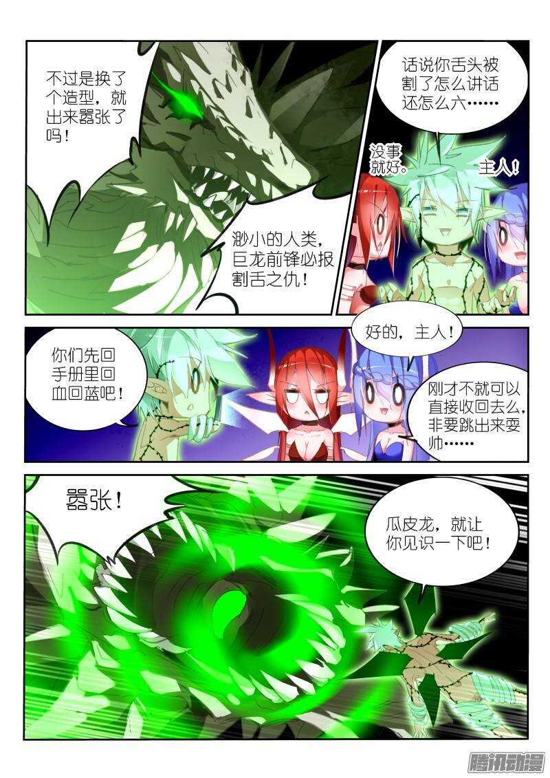 妖精种植手册韩漫全集-217-教你做龙无删减无遮挡章节图片 