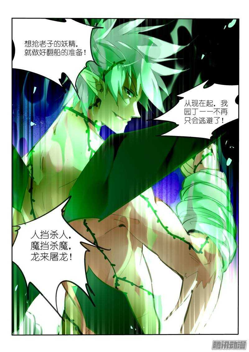 妖精种植手册韩漫全集-218-不服憋着无删减无遮挡章节图片 