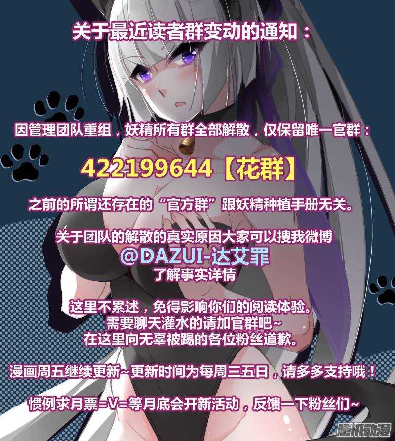 妖精种植手册韩漫全集-223-厄运猫妖？无删减无遮挡章节图片 