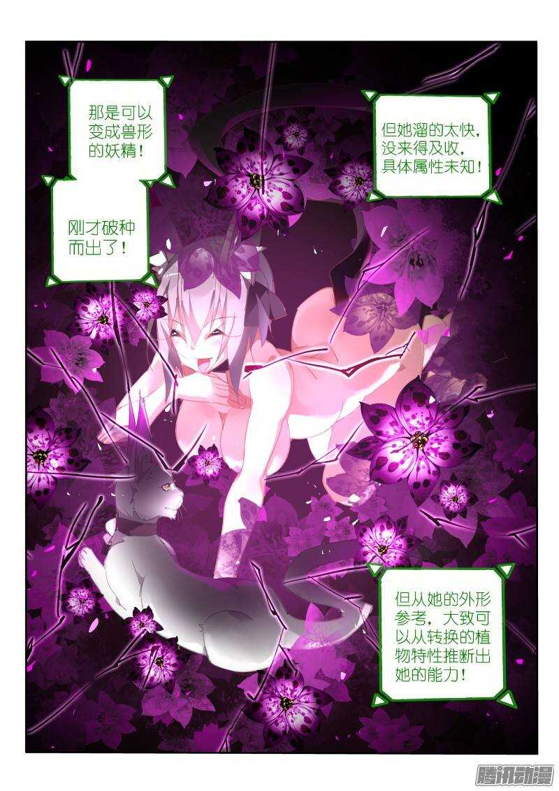 妖精种植手册韩漫全集-223-厄运猫妖？无删减无遮挡章节图片 