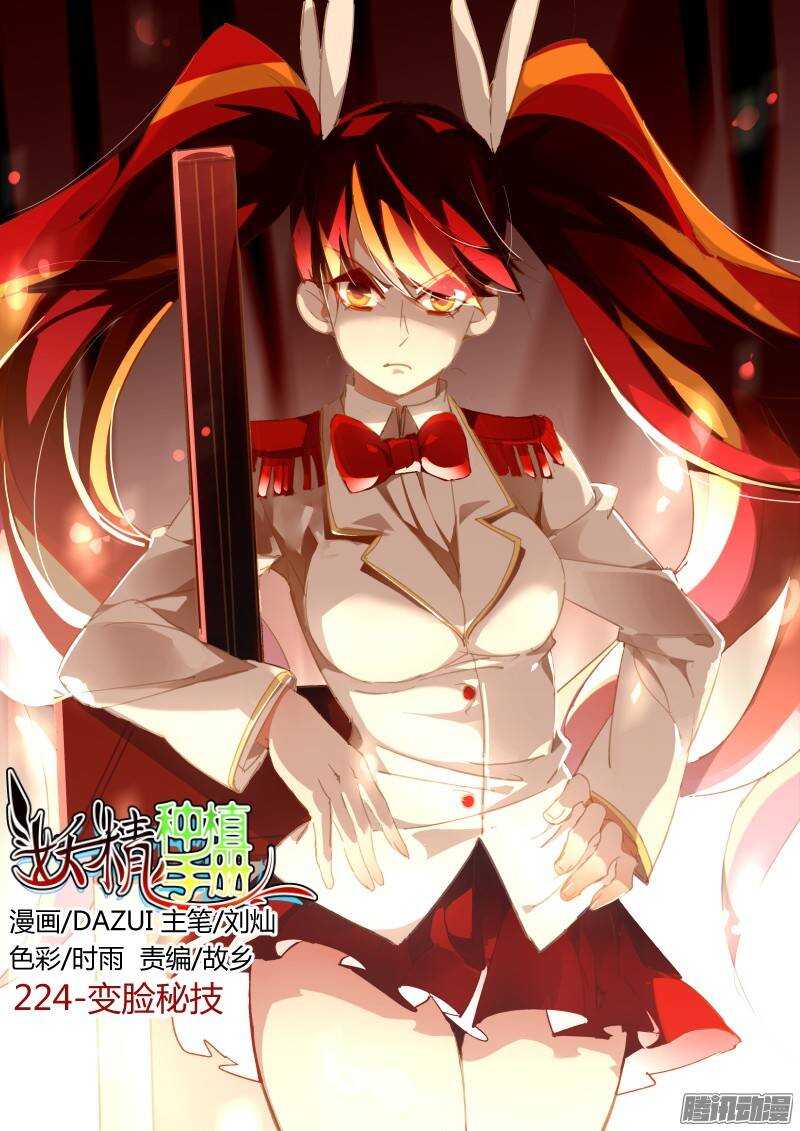 妖精种植手册韩漫全集-224-变脸秘技无删减无遮挡章节图片 