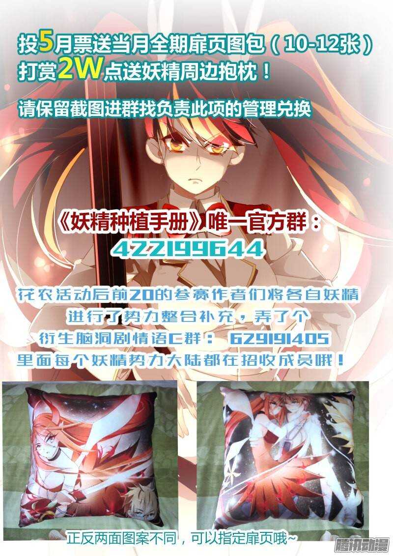 妖精种植手册韩漫全集-224-变脸秘技无删减无遮挡章节图片 