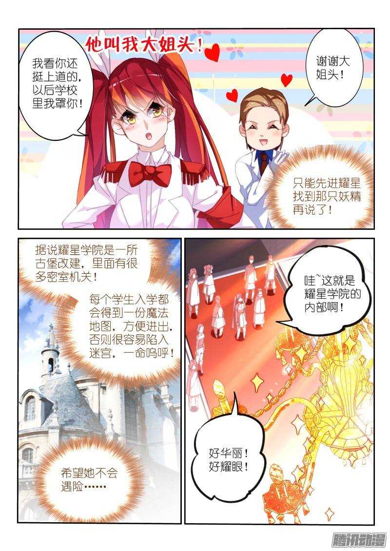 妖精种植手册韩漫全集-224-变脸秘技无删减无遮挡章节图片 