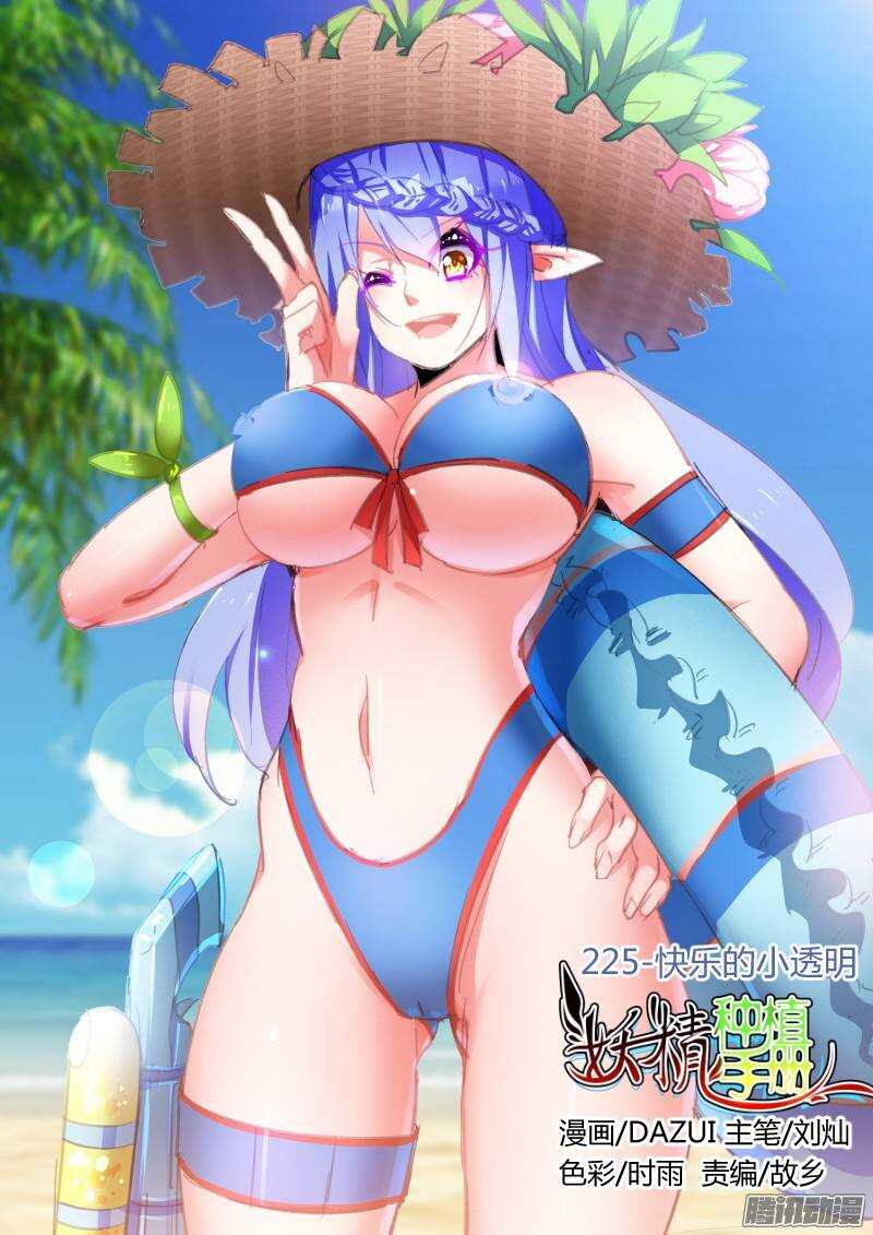 妖精种植手册韩漫全集-225-快乐的小透明无删减无遮挡章节图片 