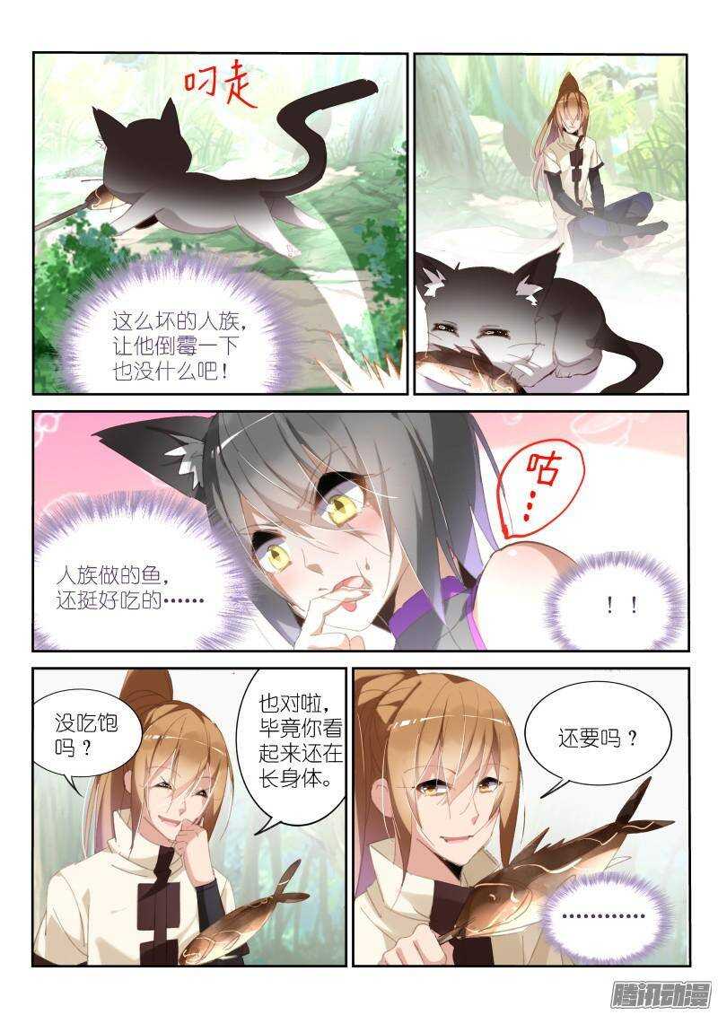 妖精种植手册韩漫全集-237-黑猫的暗中观察无删减无遮挡章节图片 