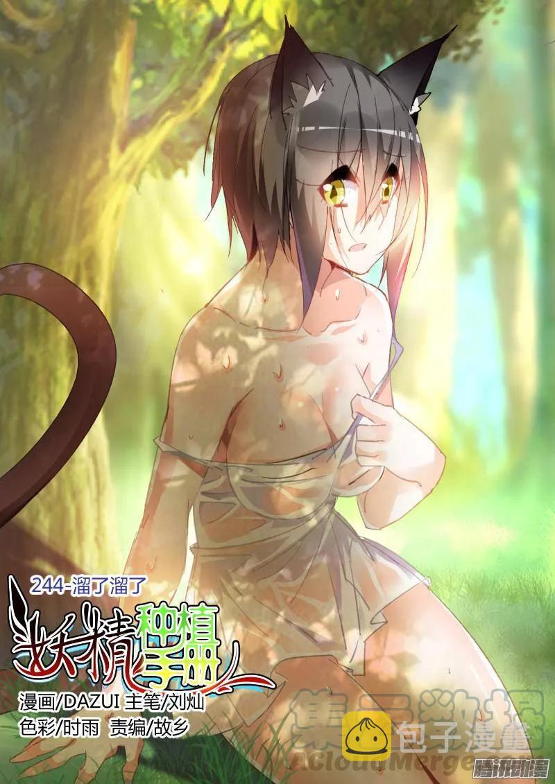 妖精种植手册韩漫全集-244-溜了溜了无删减无遮挡章节图片 