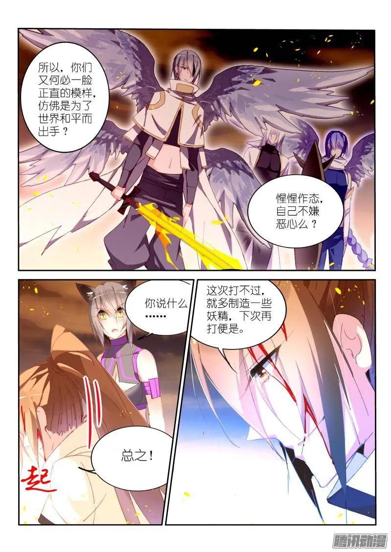 妖精种植手册韩漫全集-244-溜了溜了无删减无遮挡章节图片 