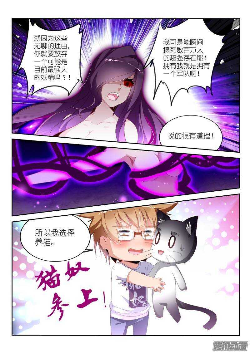 妖精种植手册韩漫全集-246-卖个萌看看无删减无遮挡章节图片 