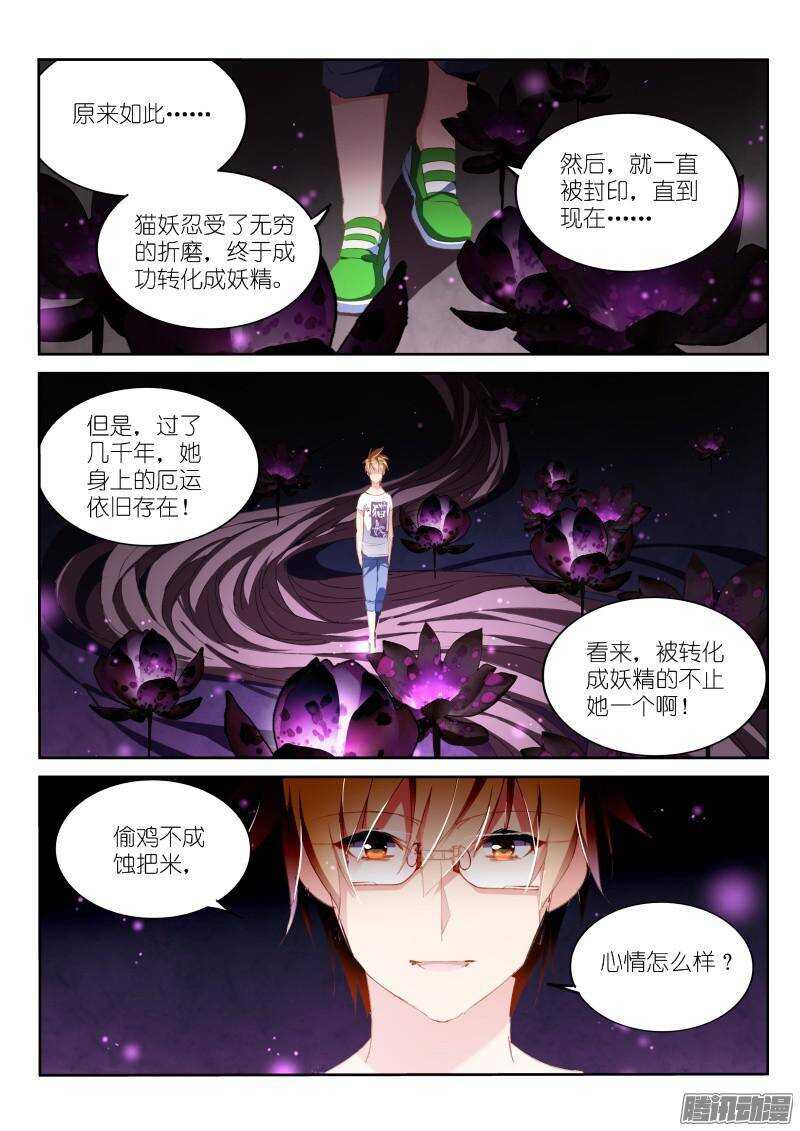 妖精种植手册韩漫全集-246-卖个萌看看无删减无遮挡章节图片 