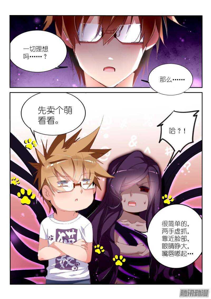 妖精种植手册韩漫全集-246-卖个萌看看无删减无遮挡章节图片 