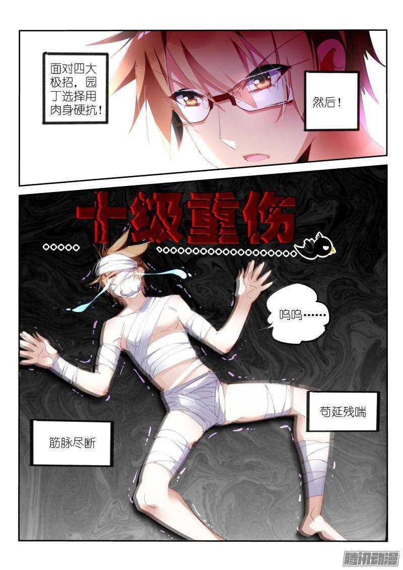 妖精种植手册韩漫全集-250-十级重伤无删减无遮挡章节图片 
