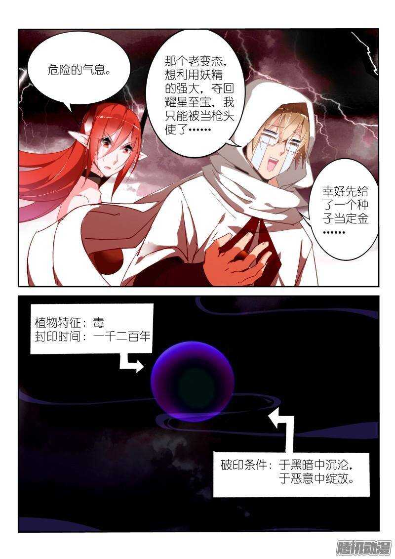 妖精种植手册韩漫全集-251-到魔域装逼无删减无遮挡章节图片 