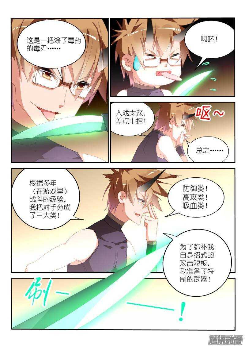 妖精种植手册韩漫全集-254-制裁克饮血！无删减无遮挡章节图片 