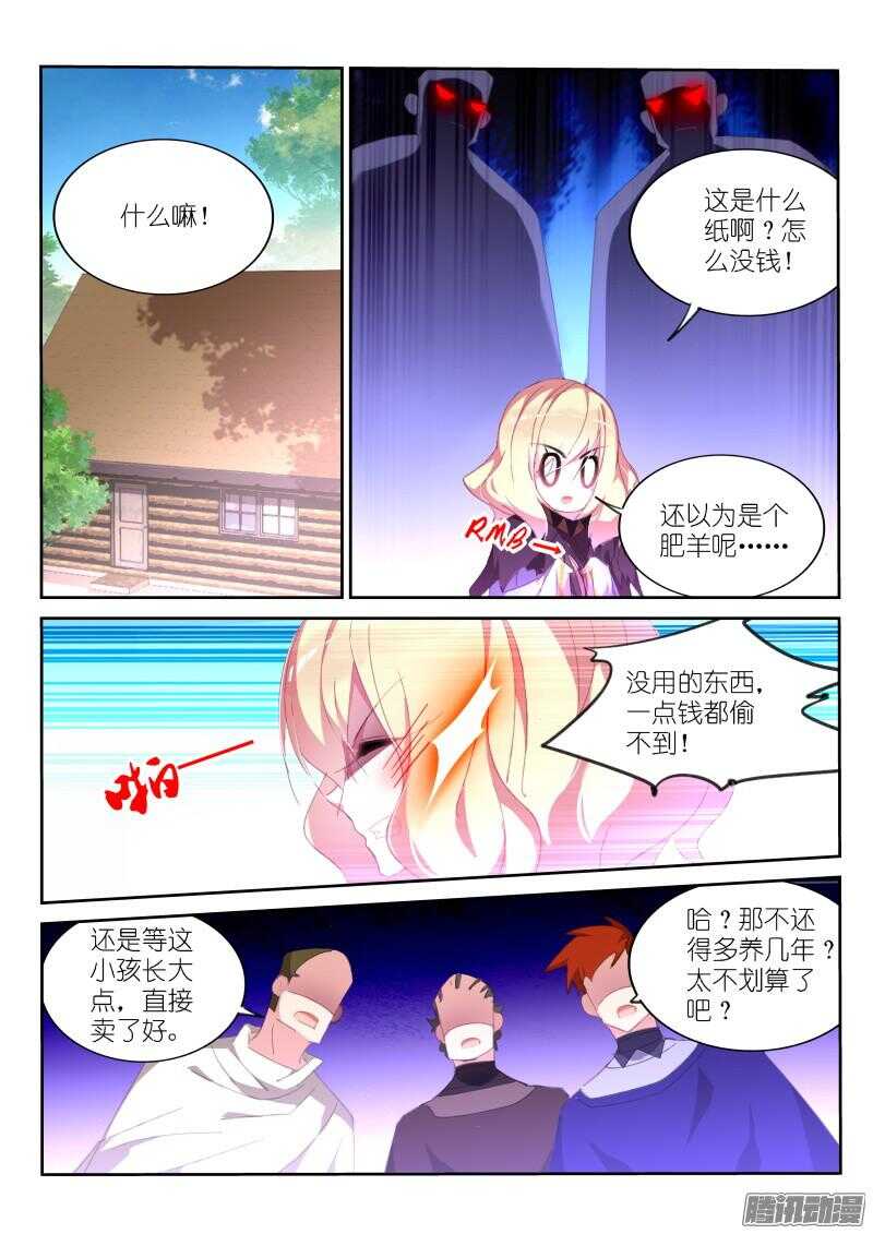 妖精种植手册韩漫全集-268-计谋与算计无删减无遮挡章节图片 