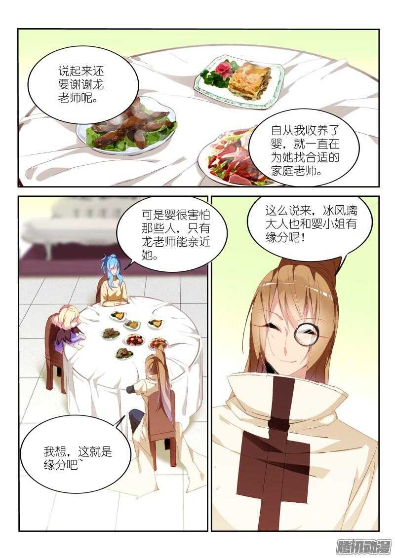 妖精种植手册韩漫全集-271-缘分无删减无遮挡章节图片 