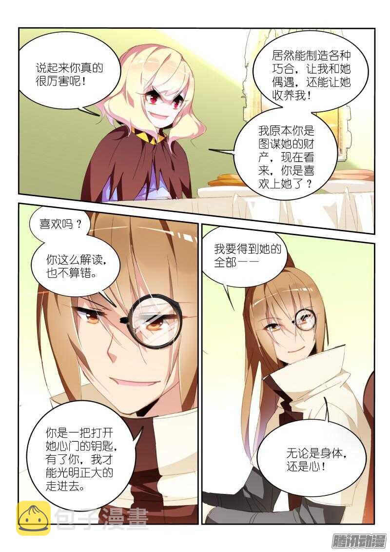 妖精种植手册韩漫全集-271-缘分无删减无遮挡章节图片 