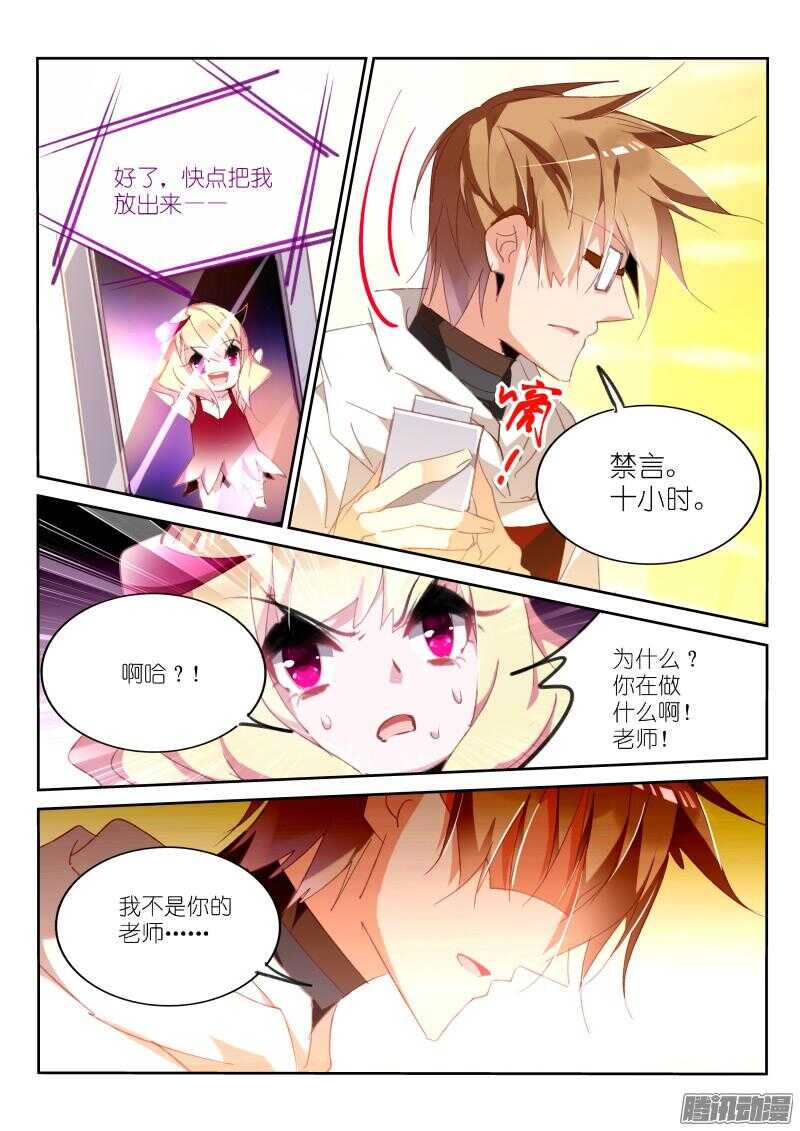 妖精种植手册韩漫全集-272-又被禁言了！无删减无遮挡章节图片 