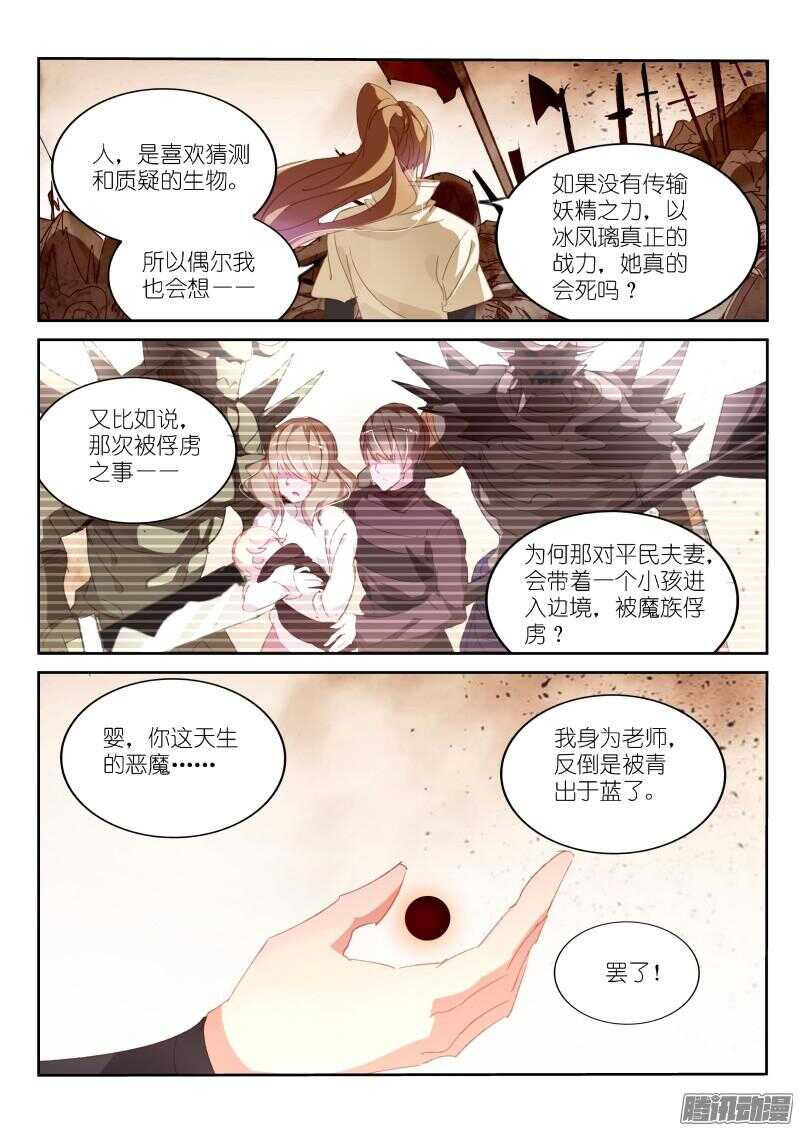 妖精种植手册韩漫全集-285-战神之殇无删减无遮挡章节图片 