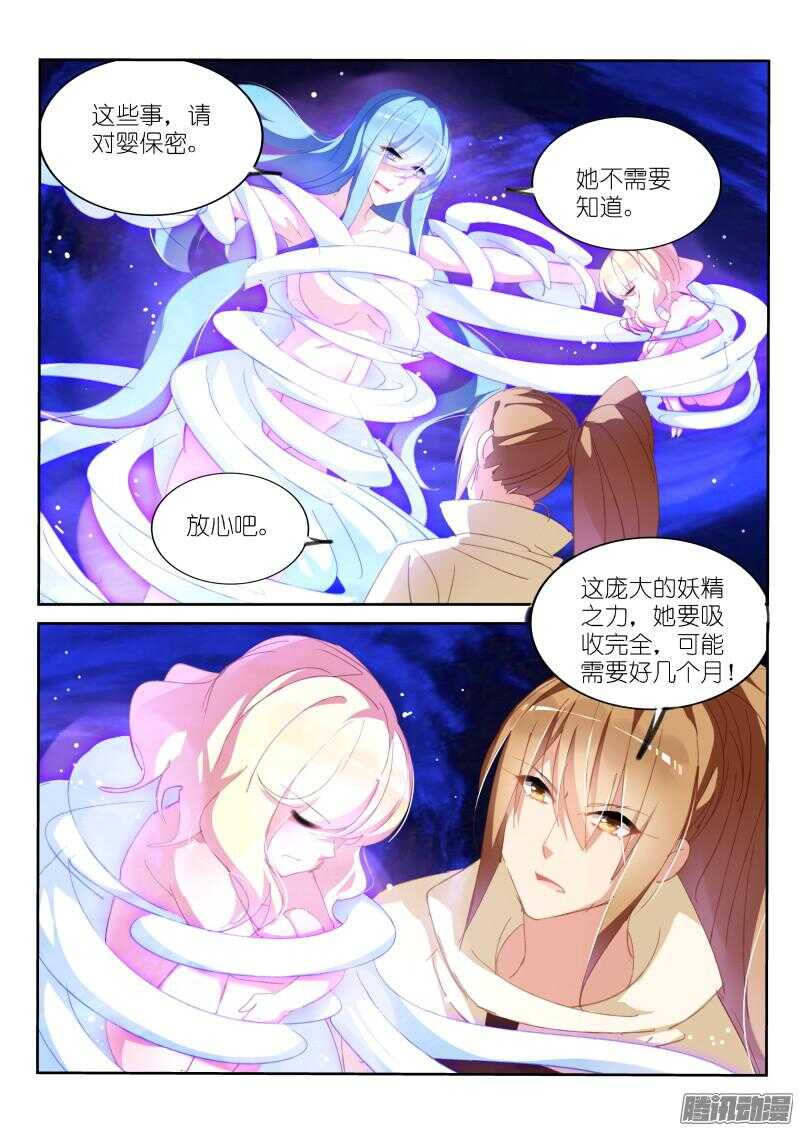 妖精种植手册韩漫全集-285-战神之殇无删减无遮挡章节图片 